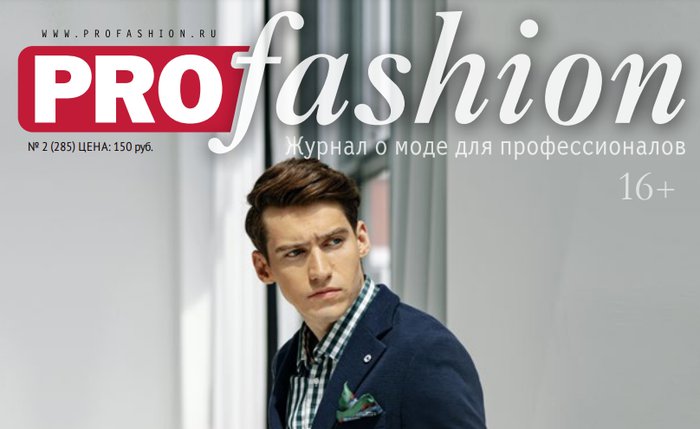 Журнал ProFashion о коллекции мужской одежды TRUVOR