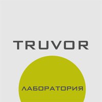 TRUVOR Лаборатория