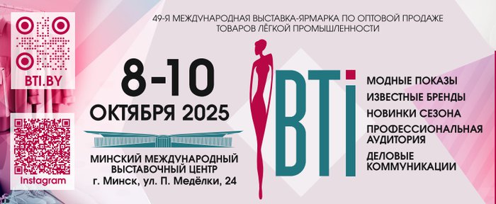 Приглашаем на выставку BelTex Industry