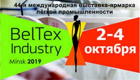 Выставка BelTex Industry, 2-4 октября 2019, Минск