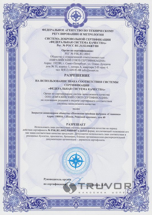 Разрешение на использование знака соответствия системы сертификации "Федеральная система качества"